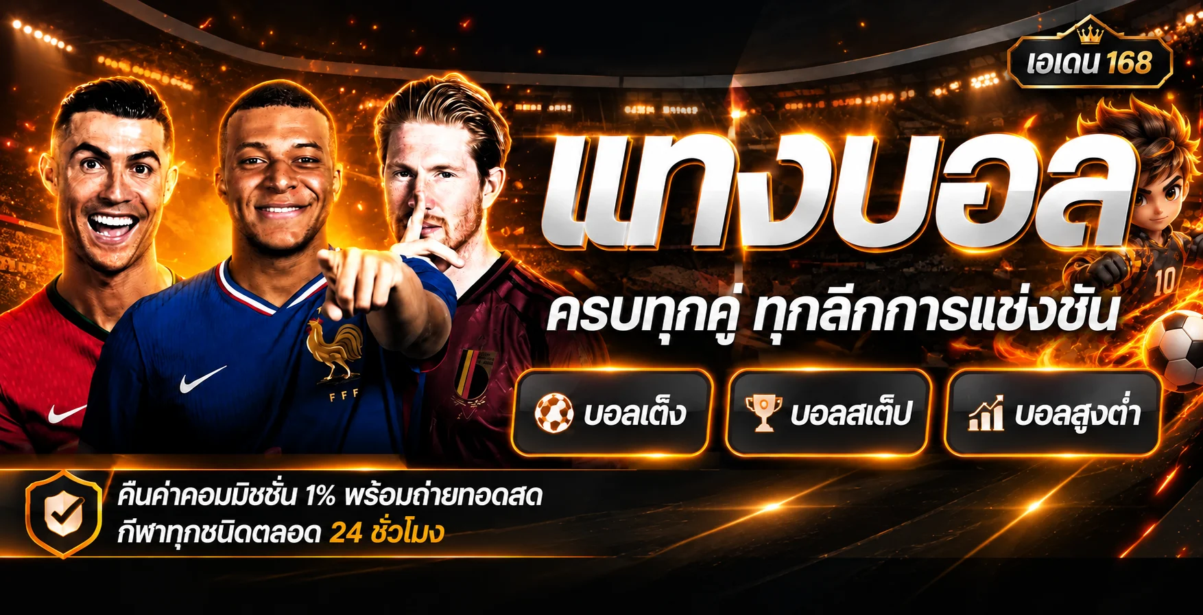 ข้อมูลกีฬาและตัวเลือกเกมบนเอเดน168
